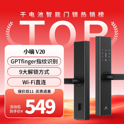 德施曼指纹锁家用防盗门密码锁机械密码电子智能锁小嘀V20