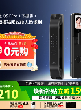 德施曼3D人脸识别智能锁指纹锁家用防盗门智能门锁Q5FPro下摄版