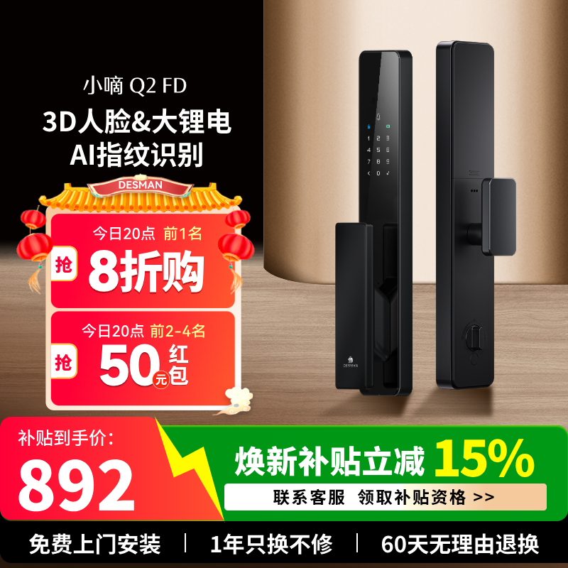 德施曼Q2FD智能门锁指纹人脸识别家用防盗门智能锁密码锁指纹锁