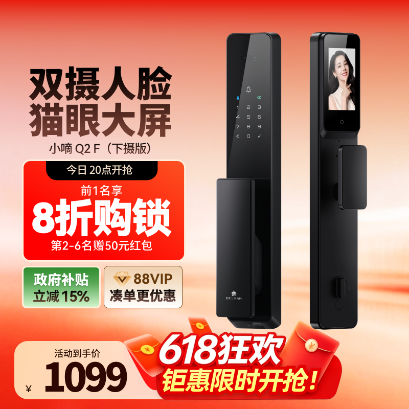 德施曼密码锁人脸识别指纹锁家用猫眼双摄防盗智能门锁Q2F下摄