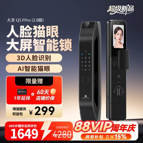德施曼智能门锁人脸猫眼大屏智能锁密码锁大圣Q5FPro2.0版