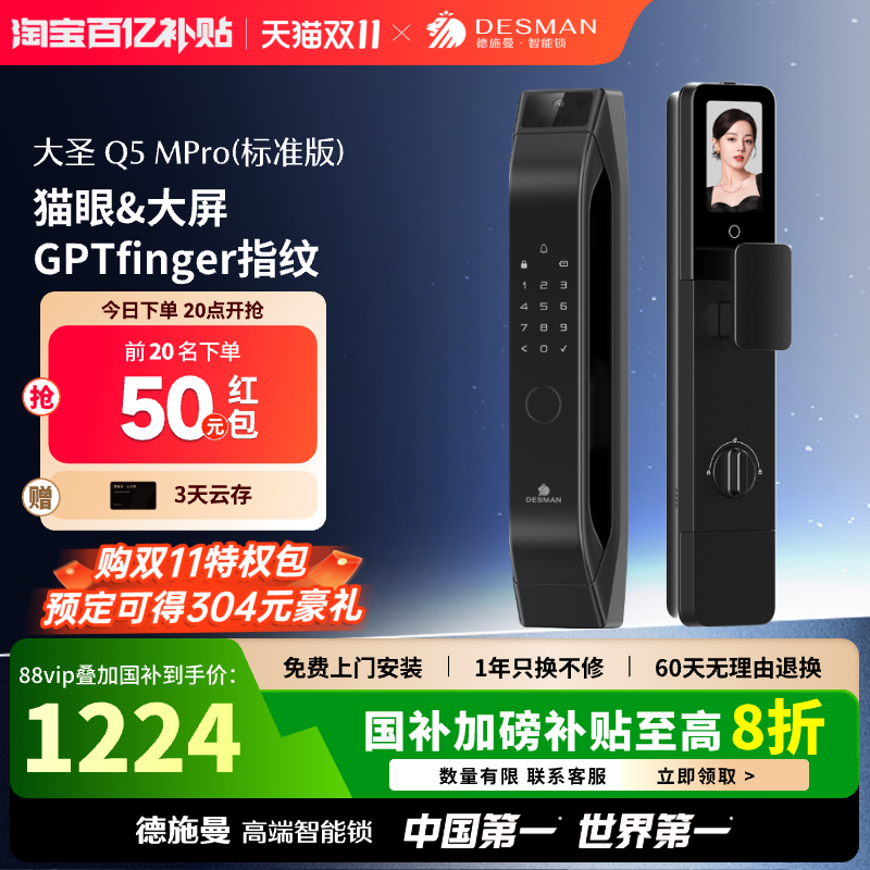 德施曼智能门锁AI猫眼大屏智能锁指纹锁大圣Q5MPro(标准版)
