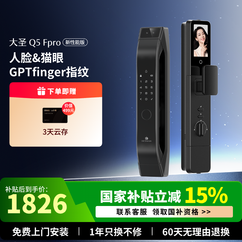 【严选】德施曼智能人脸猫眼密码锁大圣Q5FPro(新性能版）YB