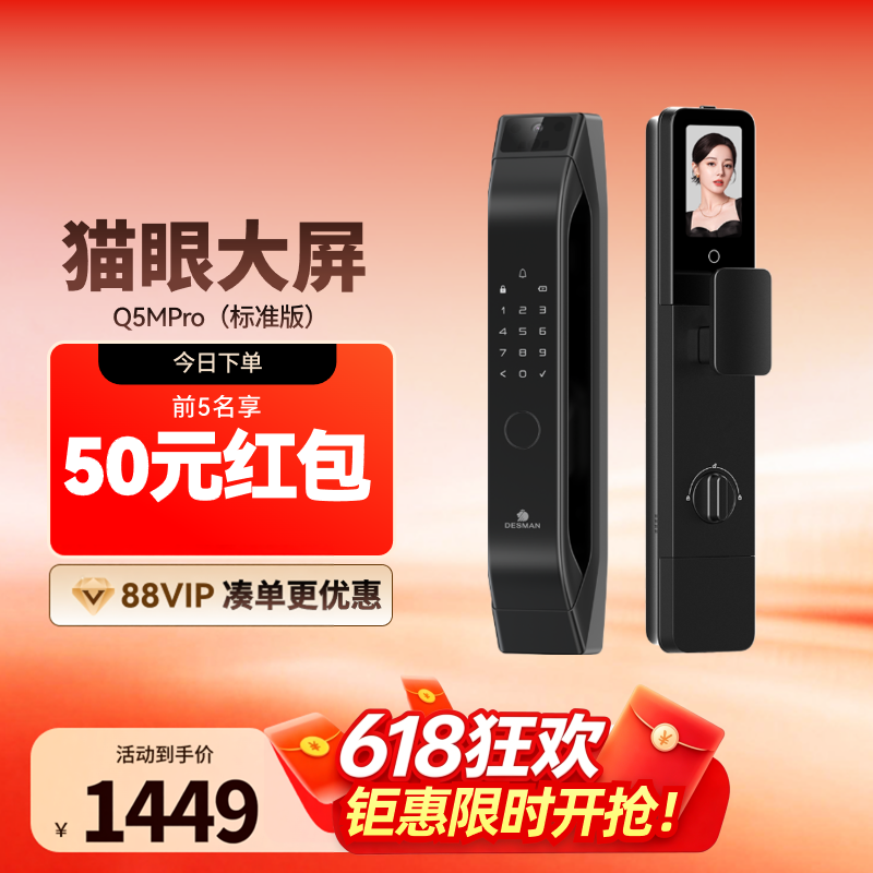 德施曼智能门锁AI猫眼大屏智能锁指纹锁大圣Q5MPro（标准版）