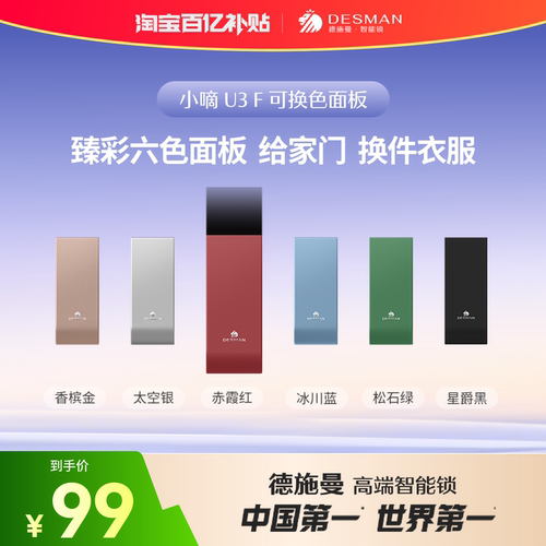 德施曼智能门锁指纹锁密码锁防盗门锁U3F个性化面板