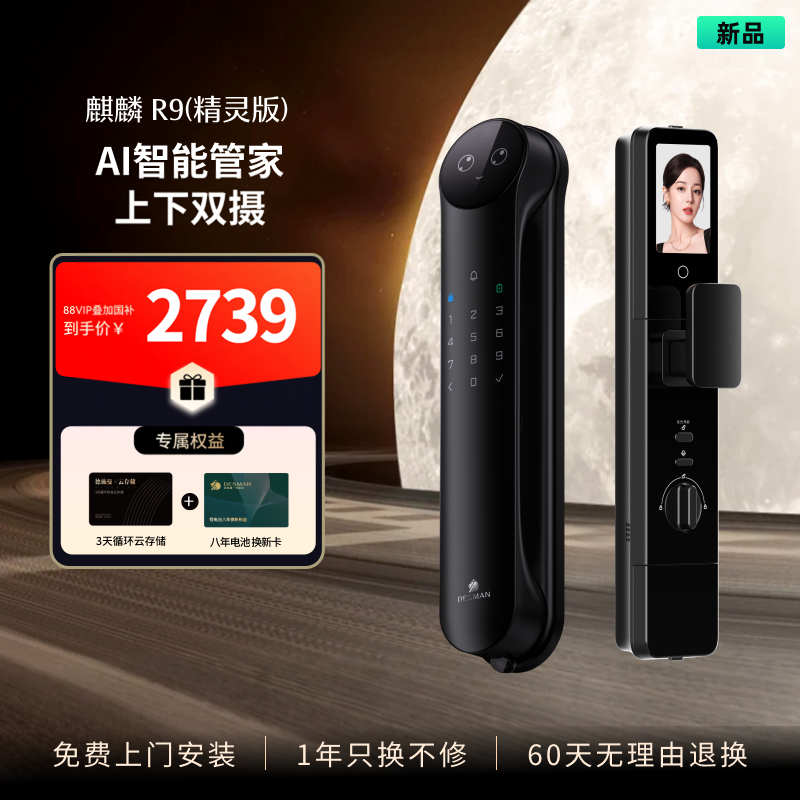 德施曼智能门锁指纹锁家用防盗门人脸猫眼密码锁麒麟R9精灵