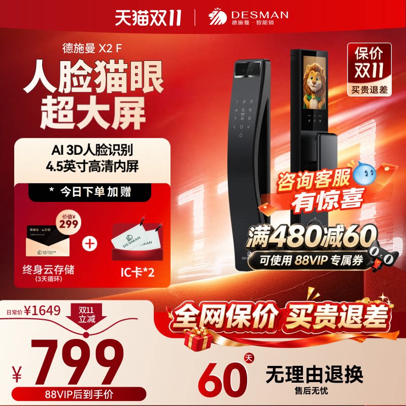 德施曼智能门锁人脸猫眼家用防盗智能锁指纹锁电子锁密码锁X2F