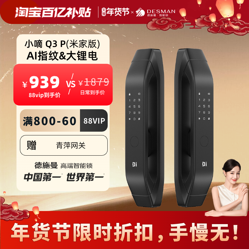 德施曼密码指纹锁家用防盗全自动电子智能锁小嘀Q3P