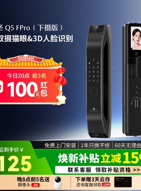 德施曼3D人脸识别智能锁指纹锁家用防盗门智能门锁Q5FPro下摄版