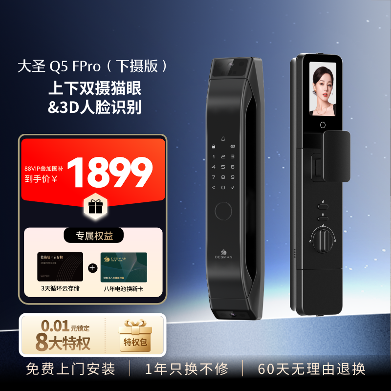 德施曼3D人脸识别智能锁指纹锁家用防盗门智能门锁Q5FPro下摄版
