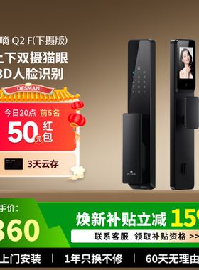 德施曼智能门锁人脸识别指纹锁家用猫眼双摄防盗密码锁Q2F下摄