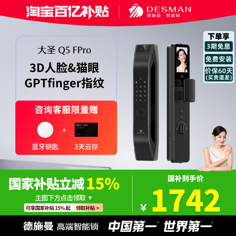 德施曼智能门人脸猫眼大屏智能锁密码锁指纹锁大圣Q5FPro
