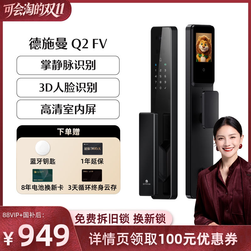 【胡可直播间】德施曼Q2FV智能3D人脸猫眼YB