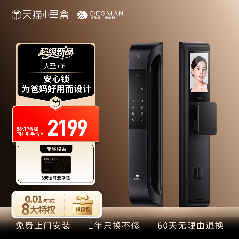 【新品】德施曼智能门锁3D人脸识别猫眼大屏指纹密码防盗智能C6F