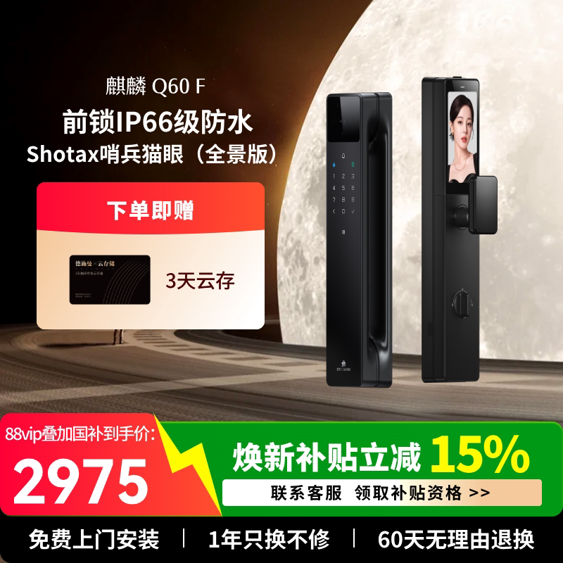德施曼麒麟Q60F 3D人脸识别哨兵猫眼智能锁指纹锁家用防盗门锁