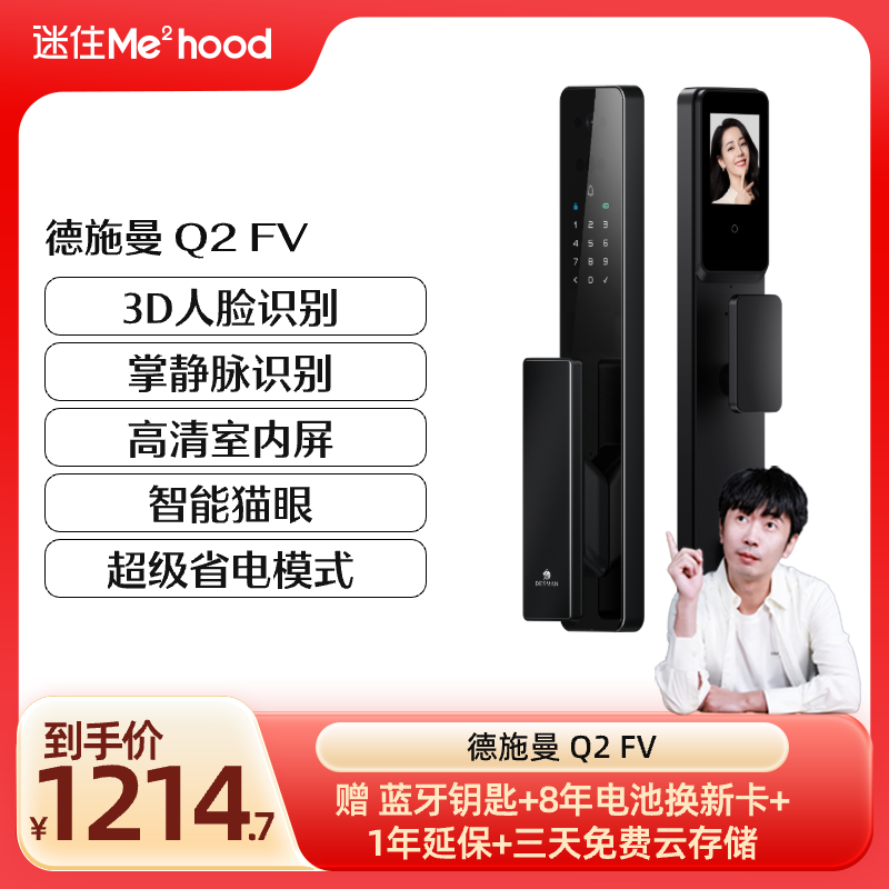 【迷瞪推荐】德施曼Q2FV智能3D人脸掌静脉猫眼大屏指纹智能锁Y