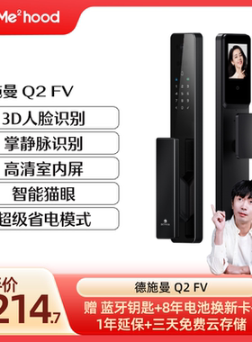【迷瞪推荐】德施曼Q2FV智能3D人脸掌静脉猫眼大屏指纹智能锁YB