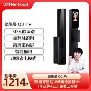 【迷瞪推荐】德施曼Q2FV智能3D人脸掌静脉猫眼大屏指纹智能锁YB