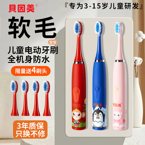 贝因美儿童电动牙刷礼盒装