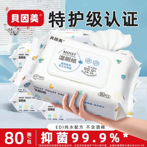 【医护级】贝因美纯水湿厕纸大包