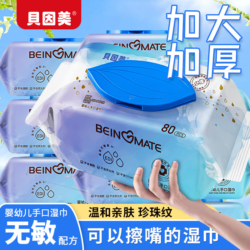 贝因美湿巾大包带盖婴幼儿手口专用擦屁股湿纸巾80抽家庭装,洗护清洁剂/卫生巾/纸/香薰,常规湿巾,淘宝优惠券,粉丝福利购,淘宝优惠卷