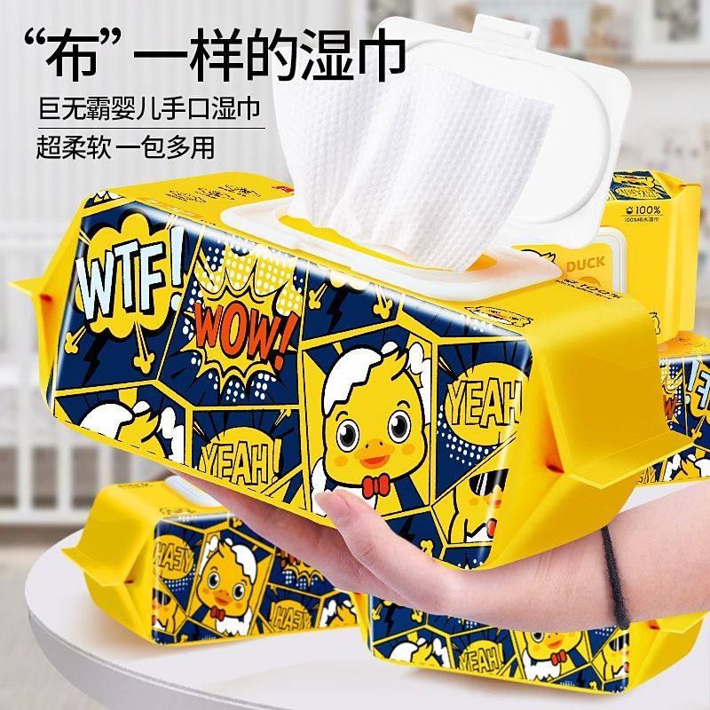 贝因美小黄鸭湿巾婴幼儿专用湿纸巾儿童手口干湿两用家庭装,洗护清洁剂/卫生巾/纸/香薰,常规湿巾,淘宝优惠券,粉丝福利购,淘宝优惠卷