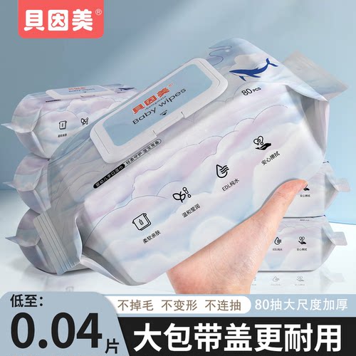 贝因美湿巾纯水大包手口专用