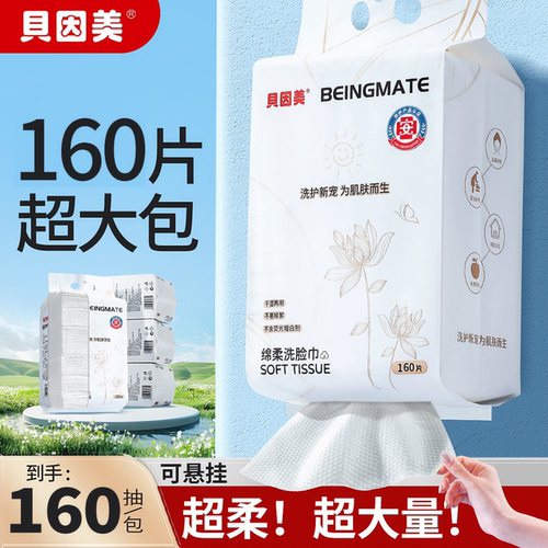 【特护级】贝因美加厚洗脸巾大包