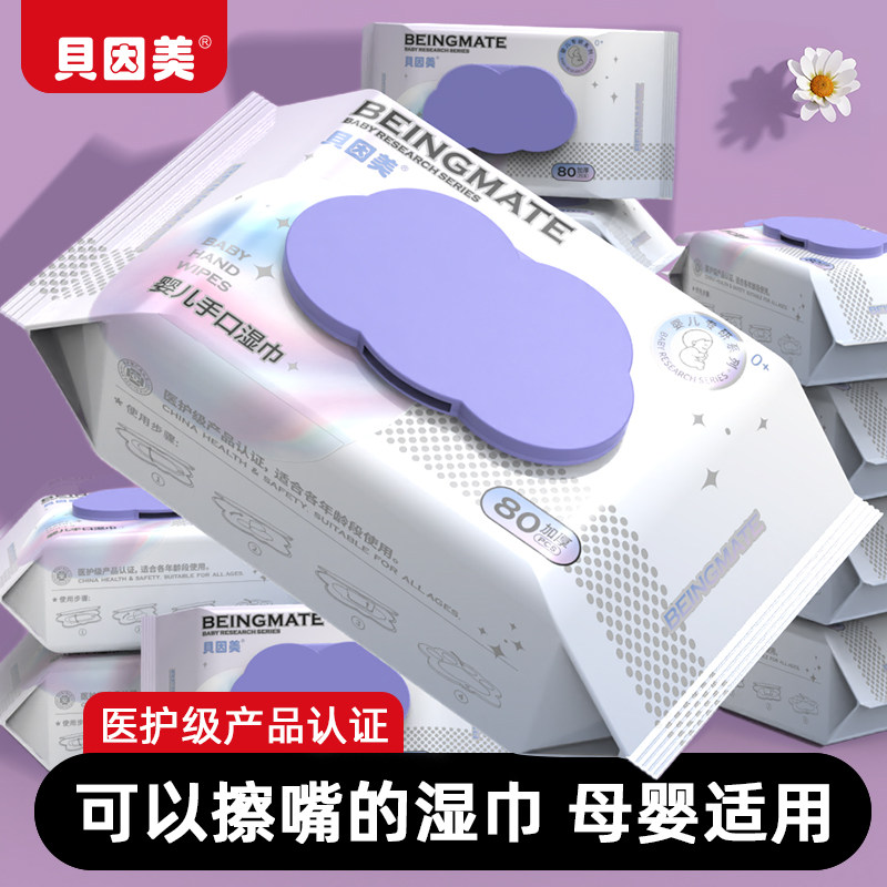 贝因美婴幼儿湿巾纸手口屁专用大包家用实惠装加大加厚湿纸巾纯水