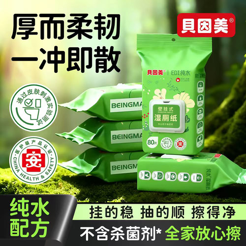 贝因美悬挂湿厕纸加厚抑菌无忧