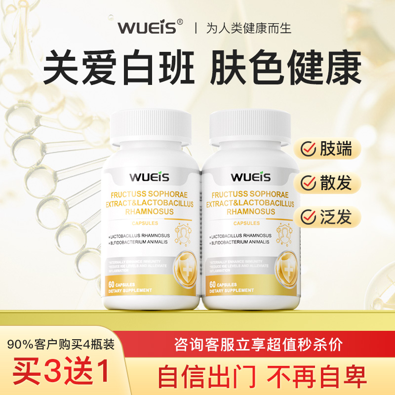 WUEIS控白灵_白白强效控白式保护肌肤健康本色美国进口肌肤自然AI