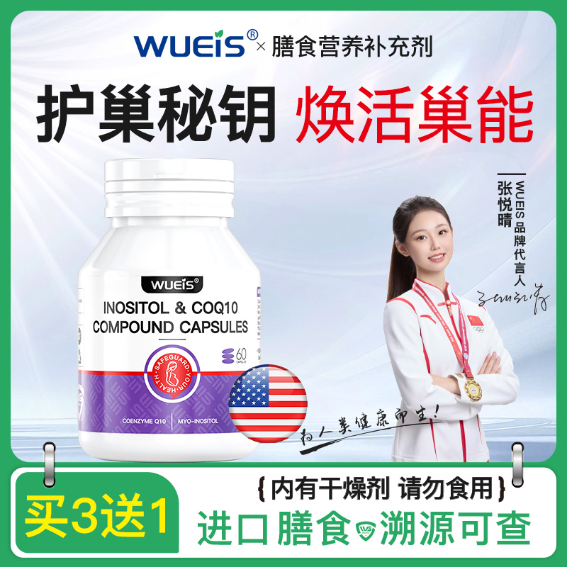 【宫巢调养】肌醇叶酸辅酶养巢胶囊绝期平衡雌激素代谢呵护卵巢AJ