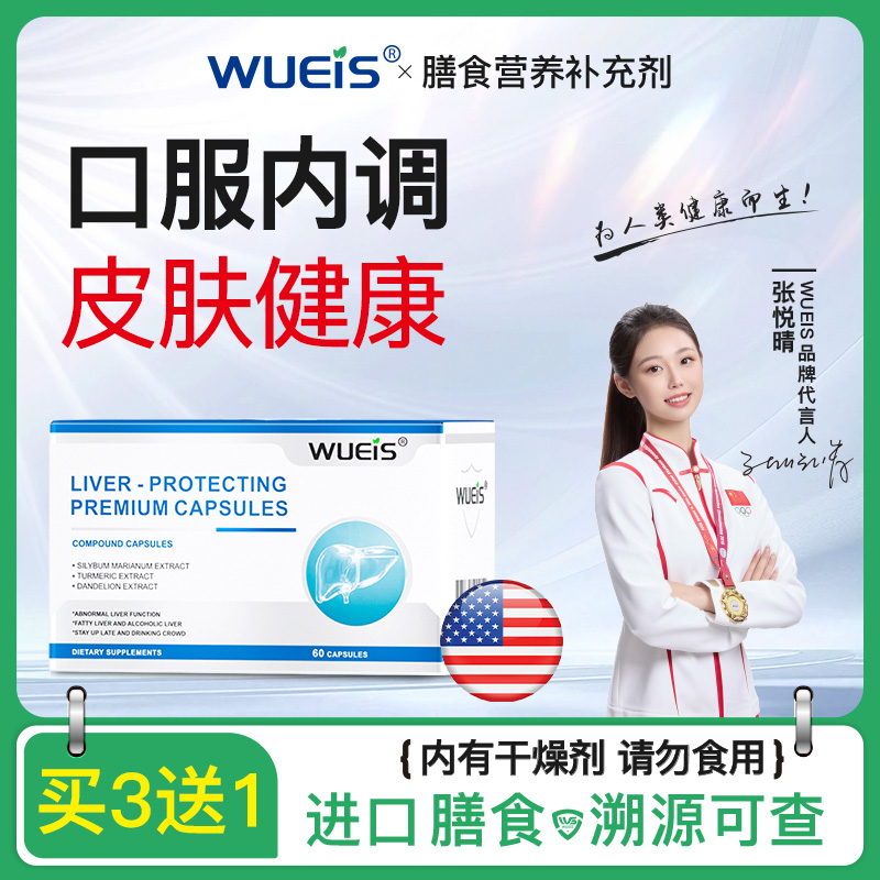 WUEIS肤康灵_口服内调皮肤健康院线专利款修护AF