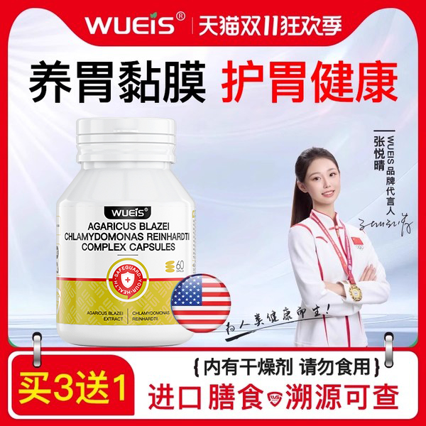 【冠军张悦晴推荐】修护胃黏膜炎防食管反流反酸烧心胀气AD