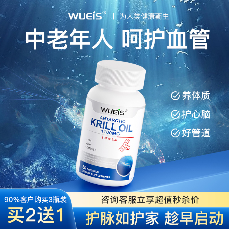 WUEIS南极深海磷虾油胶囊