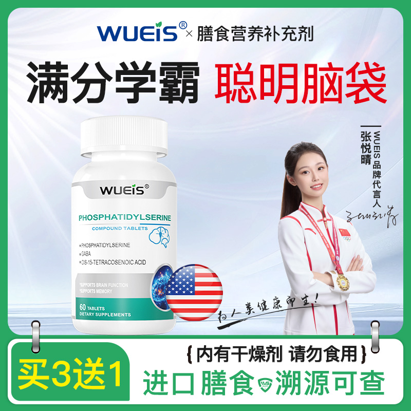 WUEIS磷脂酰丝氨酸有助于儿童学生青少年学习力原装进口DA