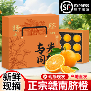 【顺丰包邮】江西橙子赣南脐橙新鲜当季水果橙15个装礼盒高端礼盒