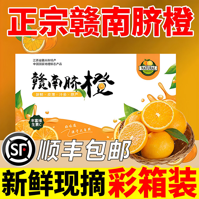 江西赣南脐橙10斤大果顺丰包邮