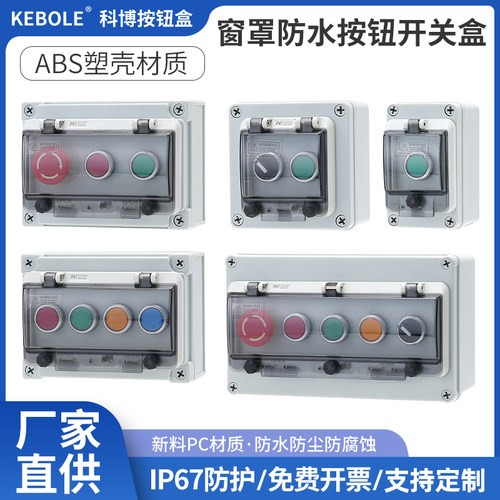 户外防水按钮控制盒急停开关启动停止自复位风机控制接线箱体包邮