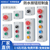 高品质按钮开关控制盒123456孔启停风机控制塑料加厚防水壳体 包邮