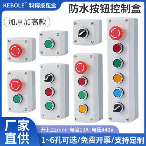 高品质按钮开关控制盒123456孔启停风机控制塑料加厚防水壳体包邮
