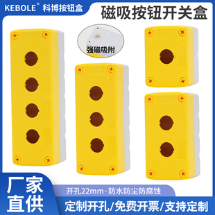 4孔强磁按钮开关控制盒急停指示灯塑料外壳铁质可直接吸附