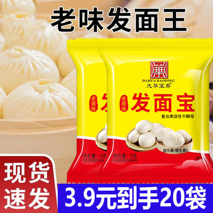 发面宝老味发面王老面味发面宝酵母粉益生菌家用发酵速发旗舰店