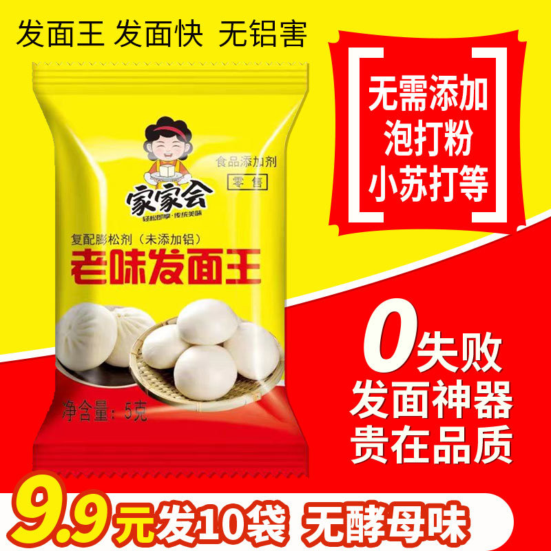 老味发面王酵母粉老面味发面宝益生菌家用发酵速发自发粉旗舰店