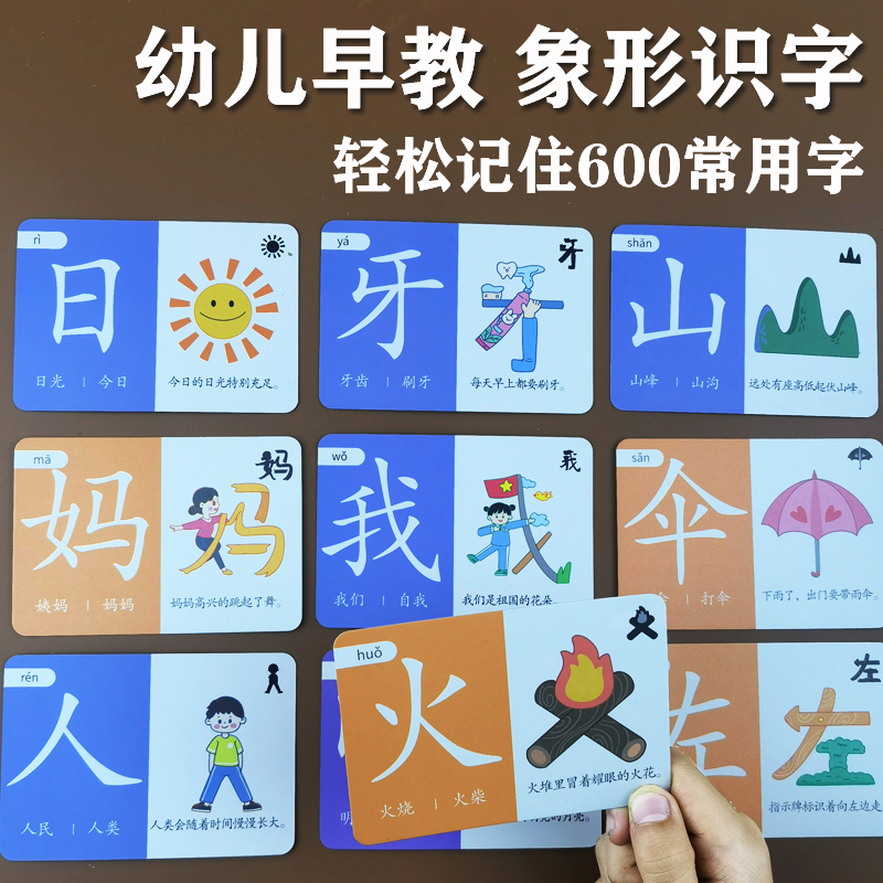 儿童象形识字卡3-6岁宝宝早教启蒙认汉字卡片基础生字卡早教闪卡
