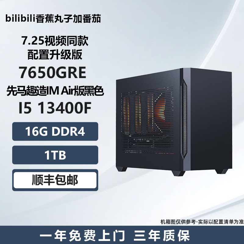 2024.7.25视频同款配置升级版RX7650GRE 8G版/小机箱DIY游戏主机