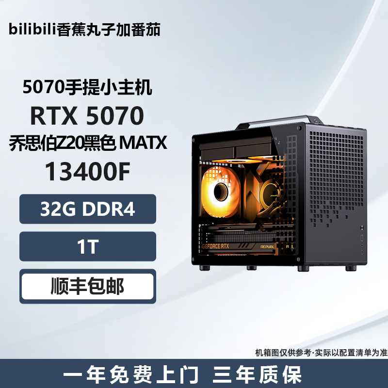 【5070手提小主机】9600X/9700X/7800X3D电竞