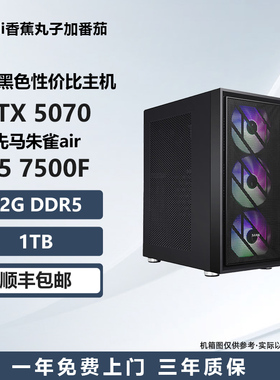 【5070性价比主机】9600X/9700X/7800X3D游戏电脑DIY主机