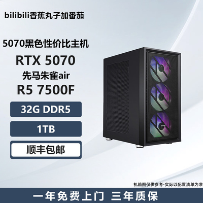 【5070性价比主机】9600X/9700X/7800X3D游戏电脑DIY主机