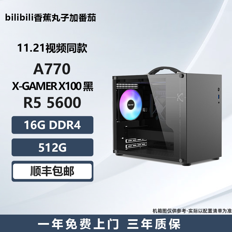 11.21视频同款 5600/A770/小主机/DIY电竞台式游戏电脑主机